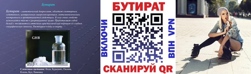 БУТИРАТ оксана мега ссылка Балахна